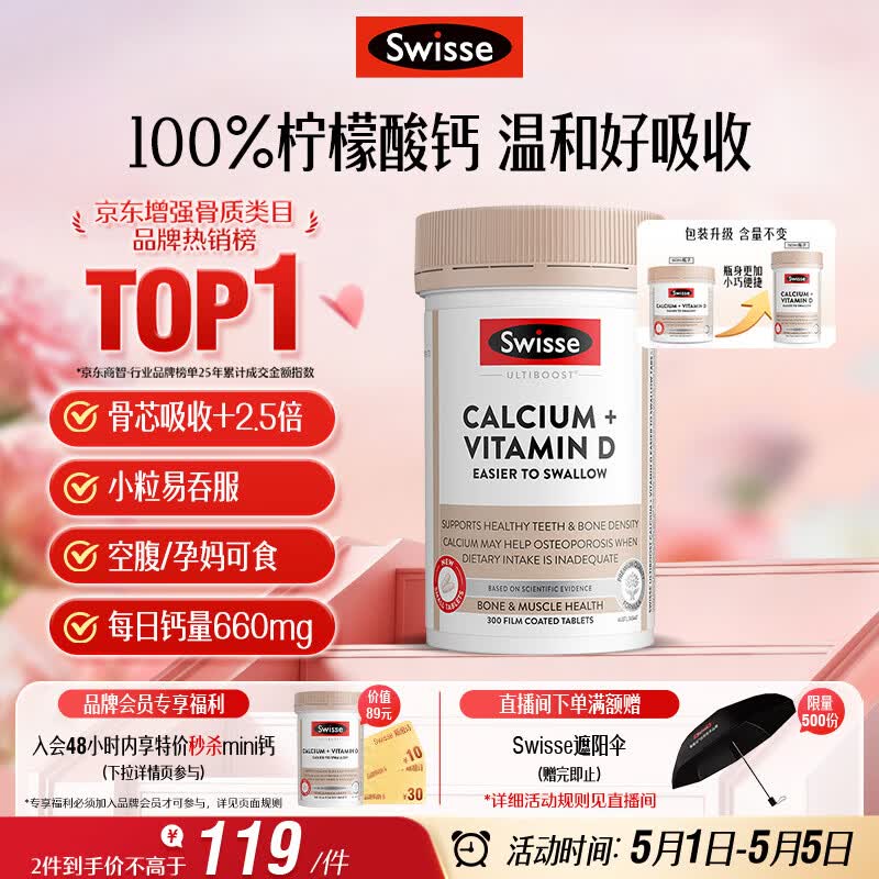 Swisse斯维诗 钙片+维生素D迷你钙片 成人孕妇补钙 柠檬酸钙300片母亲节