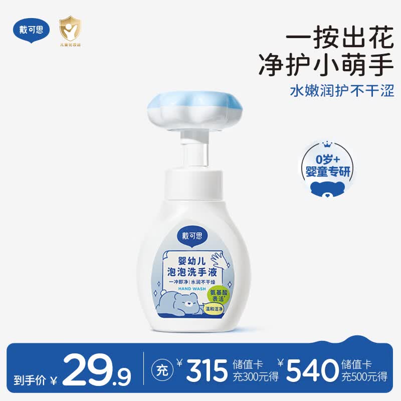 戴·可·思（Dexter）儿童宝宝洗手液 植物泡沫洗手液 泡沫洗手液 300ml