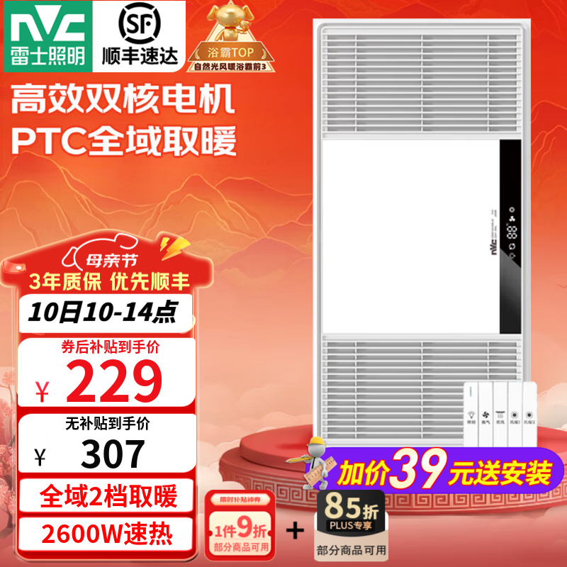 雷士（NVC）大功率暖风机排气扇照明一体卫生间集成吊顶风暖风机浴霸浴室 【爆款】Y251|广域出风|两档五合一