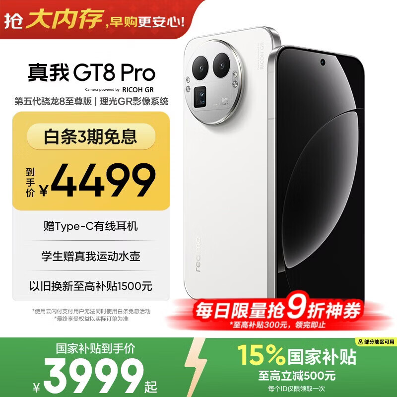 realme手机OPPO 真我GT8 Pro 第五代骁龙8至尊 2亿长焦 拍照手机AI手机游戏手机国家补贴16+512白