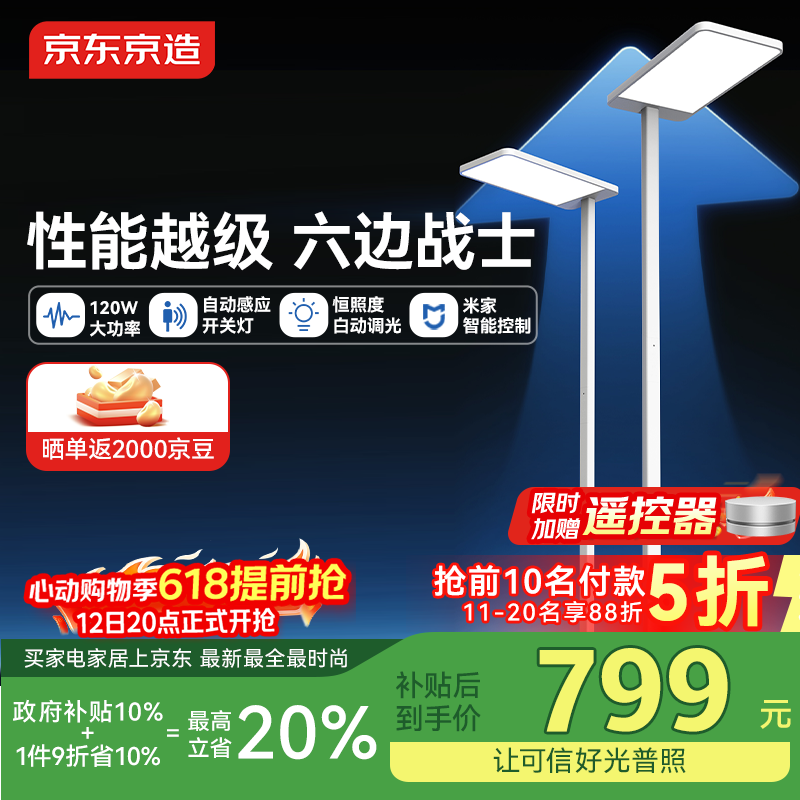 京东京造长颈鹿Lite2大路灯立式护眼学习台灯感应开关落地灯