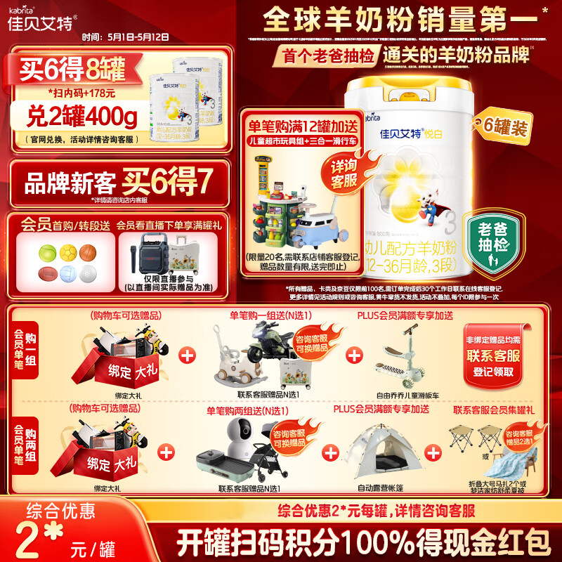 佳贝艾特（Kabrita）悦白婴幼儿配方羊奶粉3段800g*6 (1-3岁) 天然A2蛋白