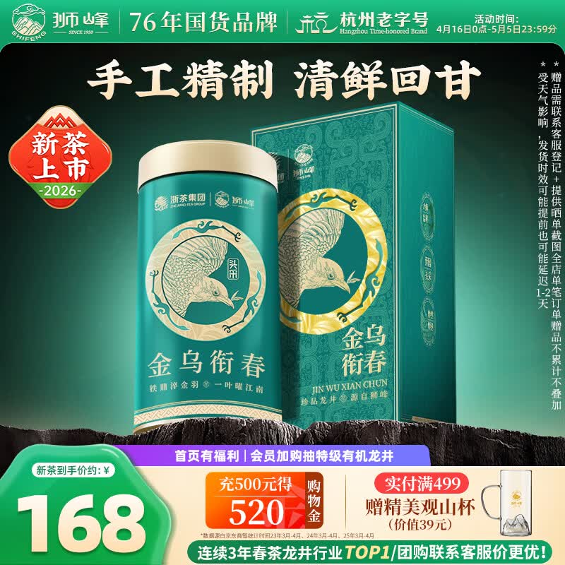 狮峰牌2026年新茶上市绿茶明前龙井茶叶特级头采50g罐装自饮送礼