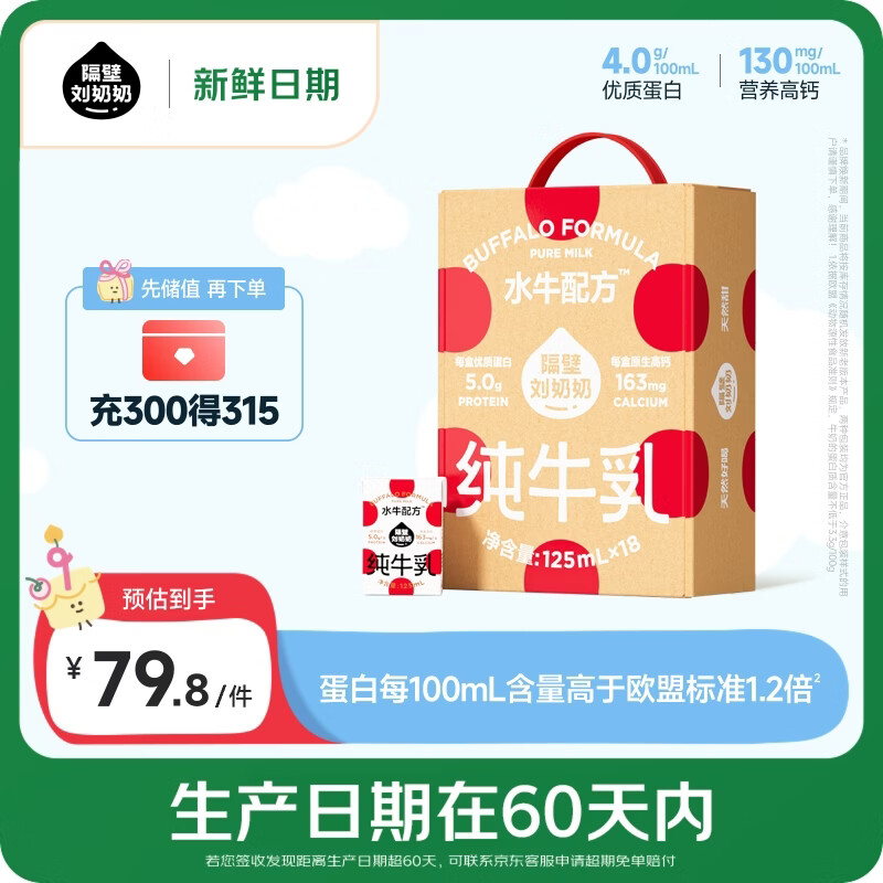 隔壁刘奶奶【新鲜日期】水牛配方纯牛奶Mini奶125ml*18盒儿童奶早餐送礼礼盒