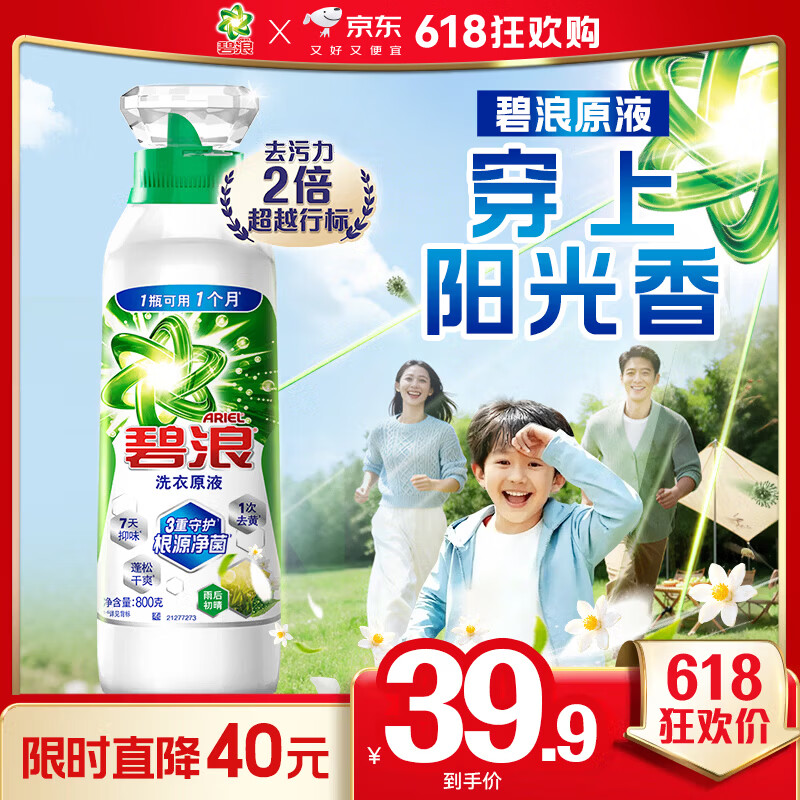 碧浪除菌洗衣原液雨后初晴1.6斤瓶装 1次去黄 7天抑味【刘宇宁心选】