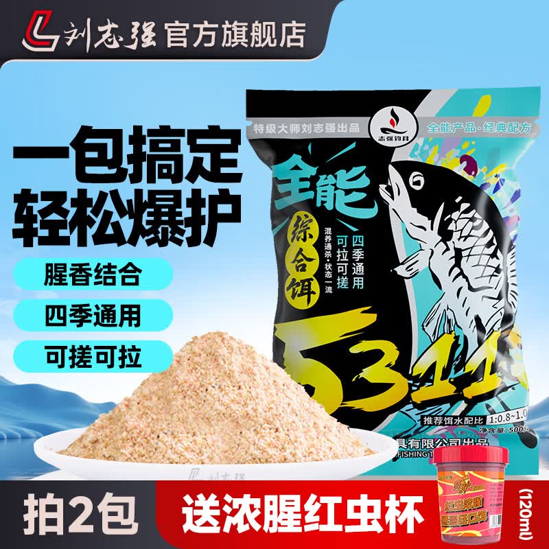 刘志强5311饵料全能综合饵全水域四季通用钓鱼专用鲫鲤青草鳊鱼一包搞定 5311一包