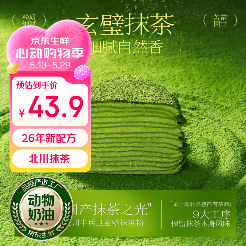鲜京采26年5月新款 抹茶千层蛋糕400g6寸迭代焕新升级零食早餐面包