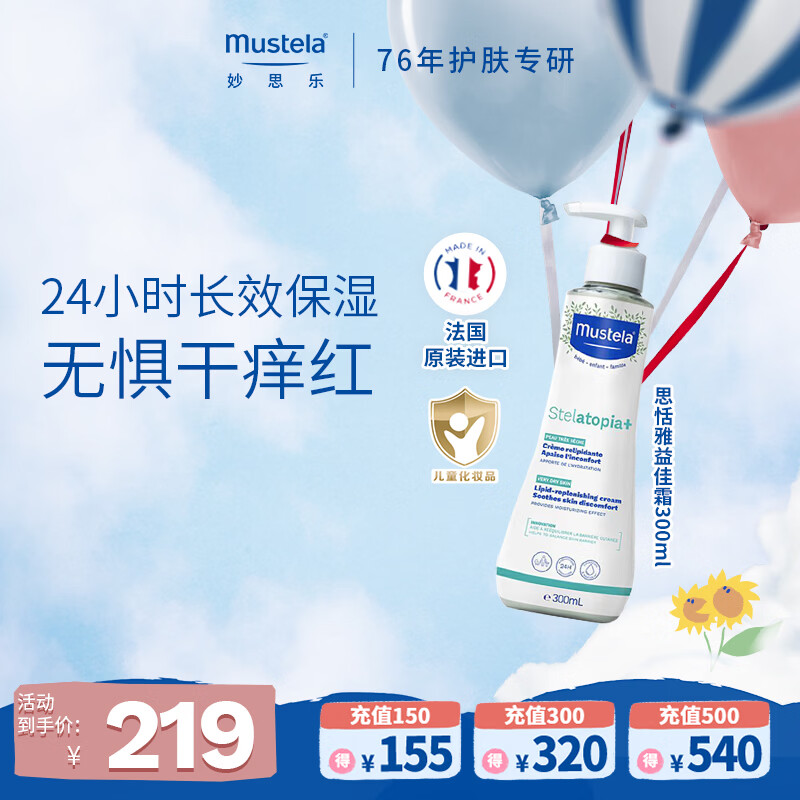 妙思乐思恬雅益佳霜300ml儿童夏季晒后修护面霜身体乳敏感肌可用
