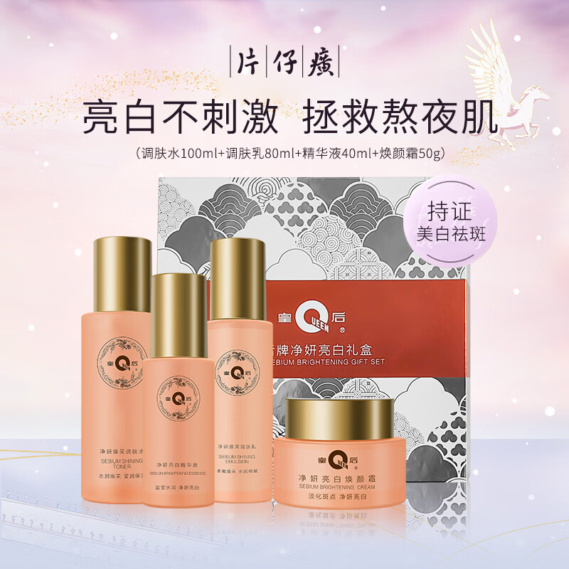 片仔癀烟酰胺美白面霜淡斑去晒斑保湿祛斑霜美白淡化老年黄褐雀斑黑色素 【礼盒4件套】水乳+精华+面霜