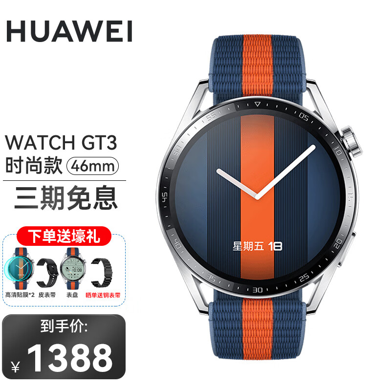 华为（HUAWEI） 华为手表watch gt3运动智能手表男女款 时尚钢（蓝橙表带）+大礼包