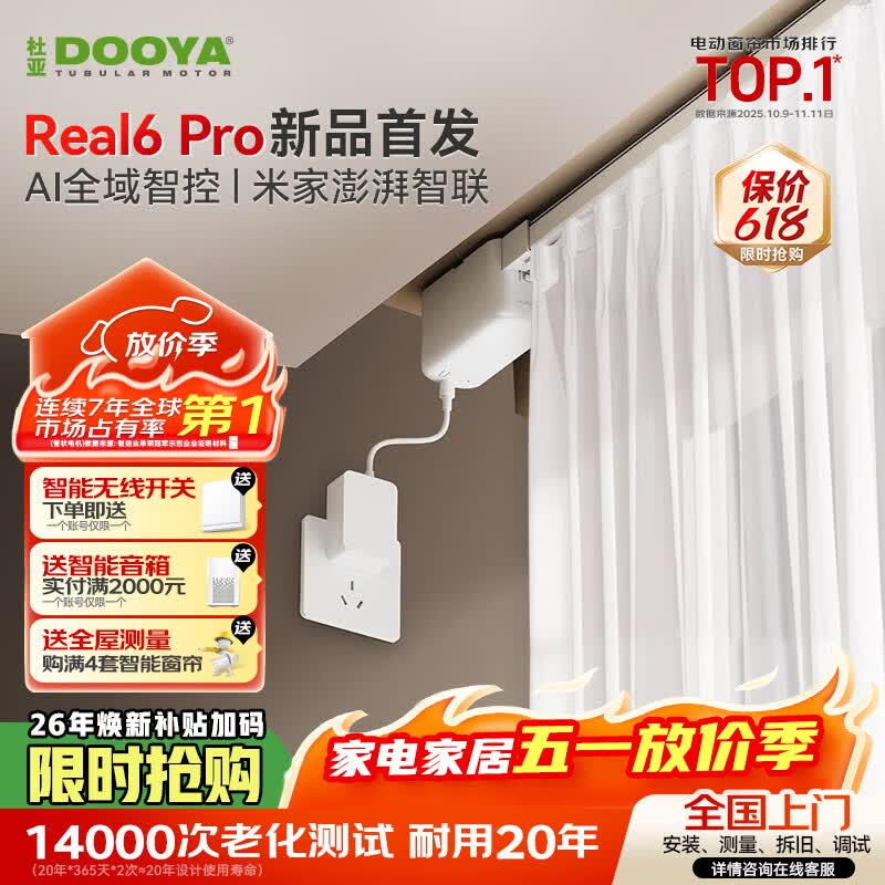 杜亚（DOOYA）Real6pro蓝牙2.0版智能电动窗帘家居自动窗帘电机语音控制不含布 3米直轨定制蓝牙版包安装