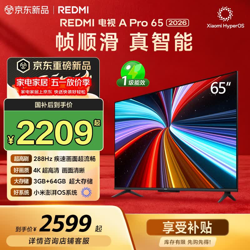 小米（MI）REDMI电视【新一代】A Pro 65英寸 2026 65英寸 288Hz高刷新 3GB+64GB 4K超高清 L65RC-AP国家补贴