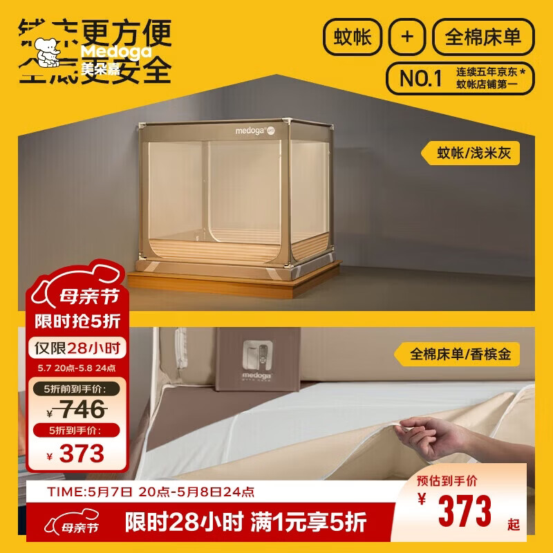 美朵嘉A类婴儿防摔蚊帐床围栏1.8x2米家用全底浅米灰【蚊帐+全棉床单】