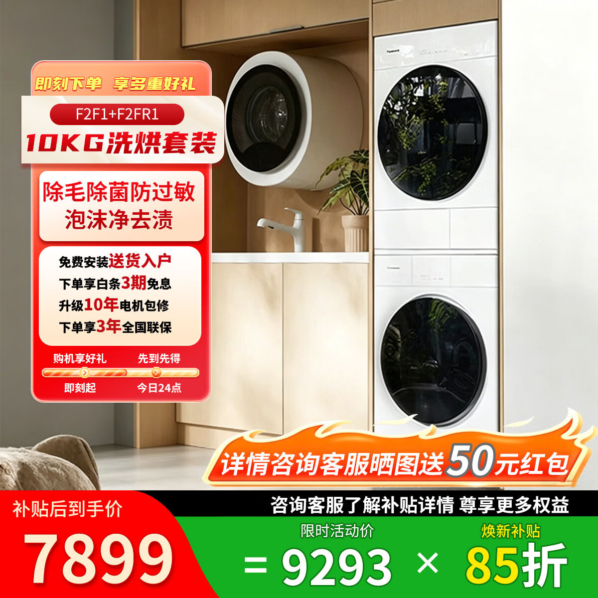 松下（Panasonic）白月光5.0水氧防过敏超薄全嵌10+10热泵洗烘套装泡沫净智能投放洗衣机 F2F1+F2FR1 洗烘套装