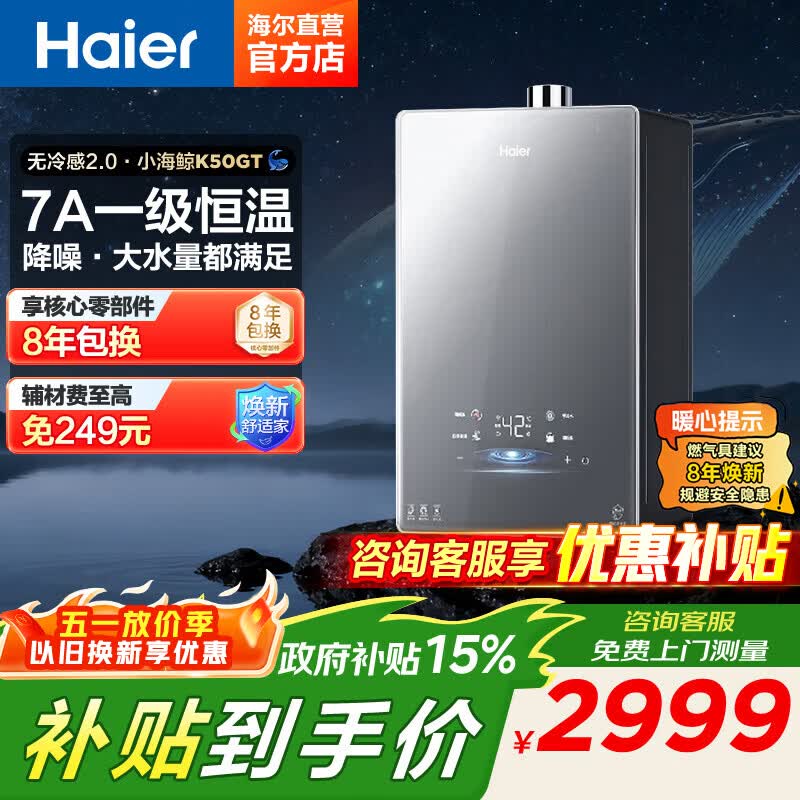 海尔（Haier）【小海鲸K50GT】16升燃气热水器天然气 无冷感7A一级恒温 增压零冷水 16L 【小海鲸K50GT】新品零冷水