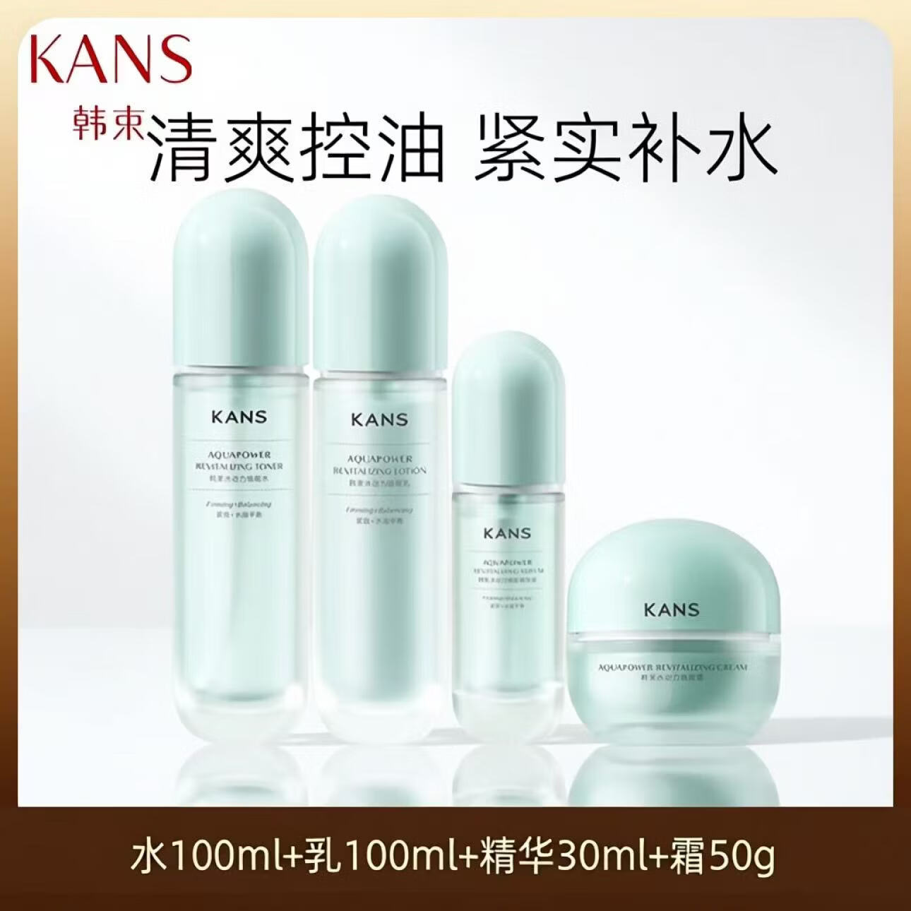韩束（KanS）韩束水动力水乳焕能补水水乳霜紧致套装清爽补水保湿母亲节礼品 水动力焕能乳100ml+水动力焕能水100ml+霜50g