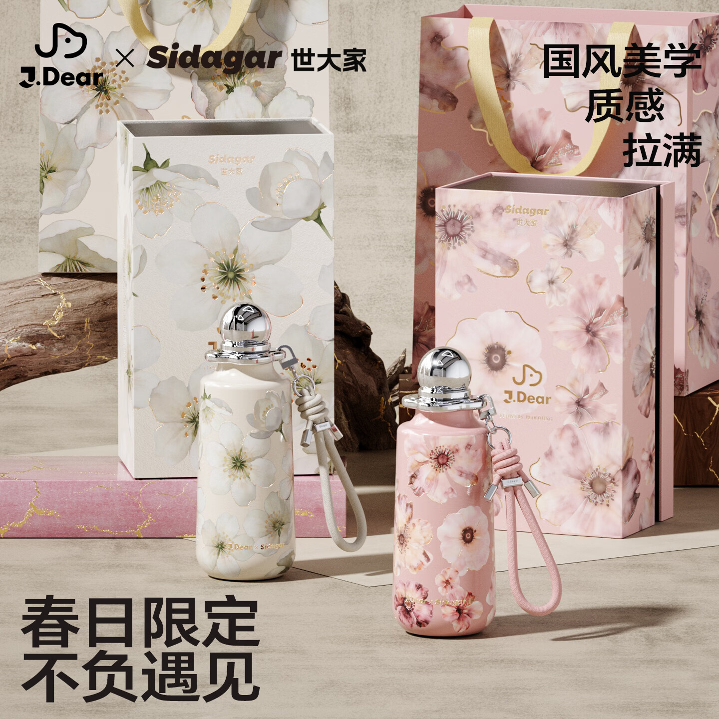 世大家×JDear限定保温杯女款高颜值礼盒 75.46元 - 86线报