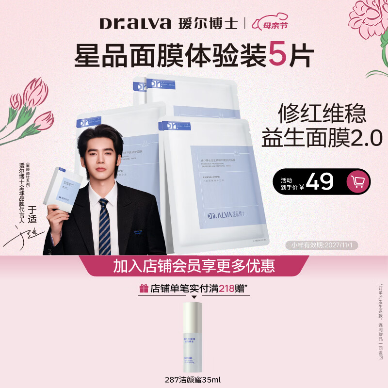 瑷尔博士【于适同款】益生面膜平衡修护舒缓熬夜面膜温和保湿修护5片装
