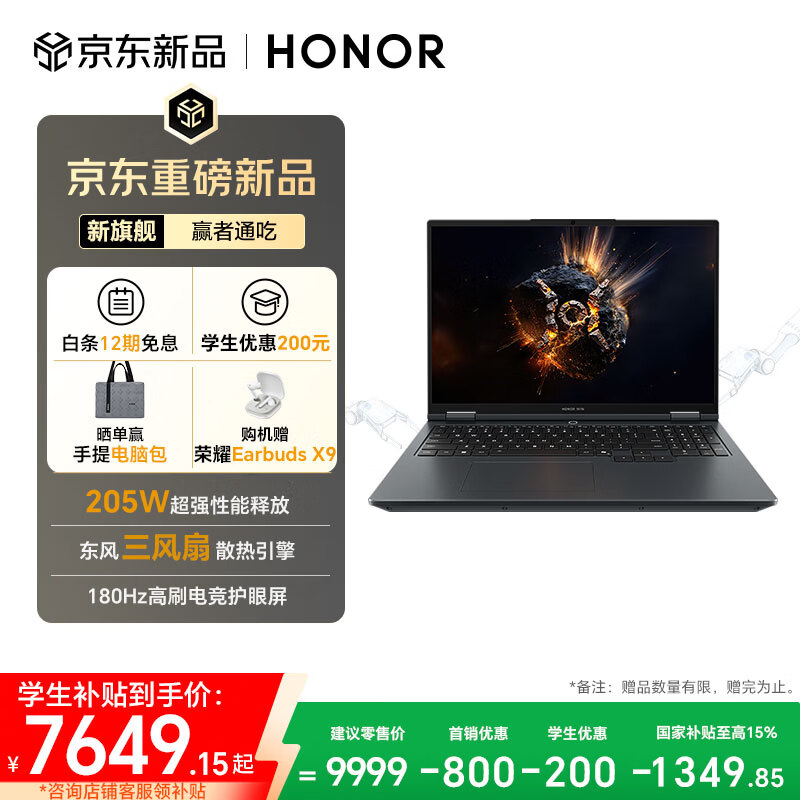 荣耀WIN游戏本 H7 2026【国家补贴】16吋笔记本电脑 i7-14650HX RTX 5060 16GB 1TB 2.5K 180Hz 黑色