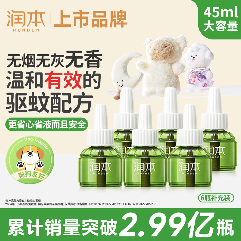 润本蚊香液电蚊香液驱蚊液45ml*6瓶驱蚊防蚊补充装（无蚊香加热器）