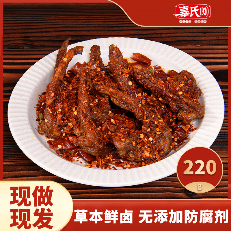 辜氏肉禽菜肴大份鸭脖鸭锁骨鸡爪加热味道更美味江西南昌老字号特色 【世界杯看球必备】卤味鸭货组合530克 30年南昌老字号非遗+南昌大学联合研发