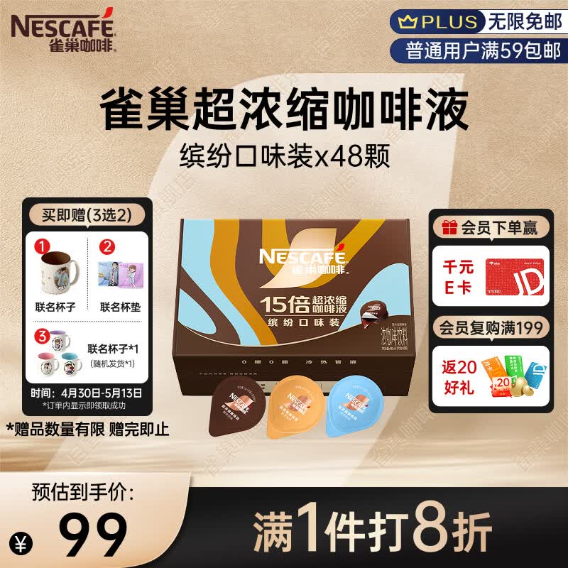 雀巢（Nestle）超浓缩咖啡液美式黑咖啡0糖0脂3风味混合装10ml*48颗