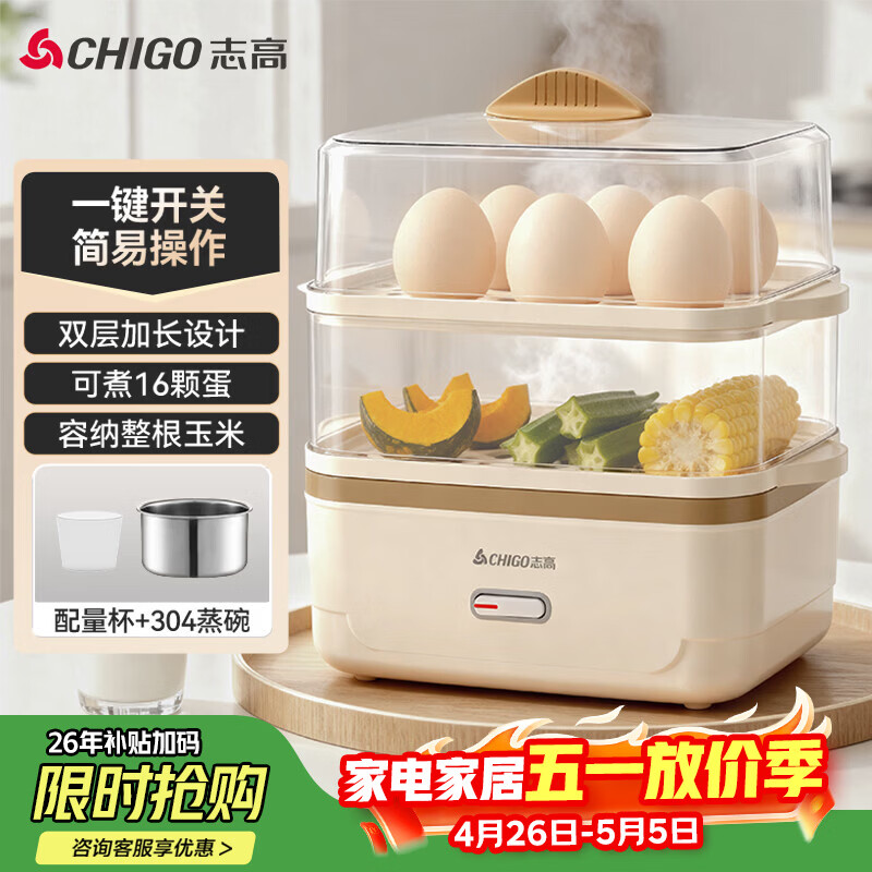 志高（CHIGO）煮蛋器蒸蛋器 电蒸锅双层多功能早餐蒸煮一体机小型1-2人 鸡蛋羹神器一人高温自动断电2026款204
