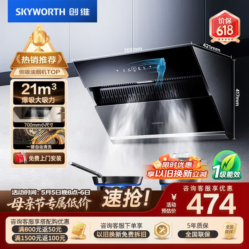 创维（Skyworth）抽吸排油烟机家用侧吸式700小尺寸大吸力以旧换新厨房脱排自净清洗Y123可配燃气灶