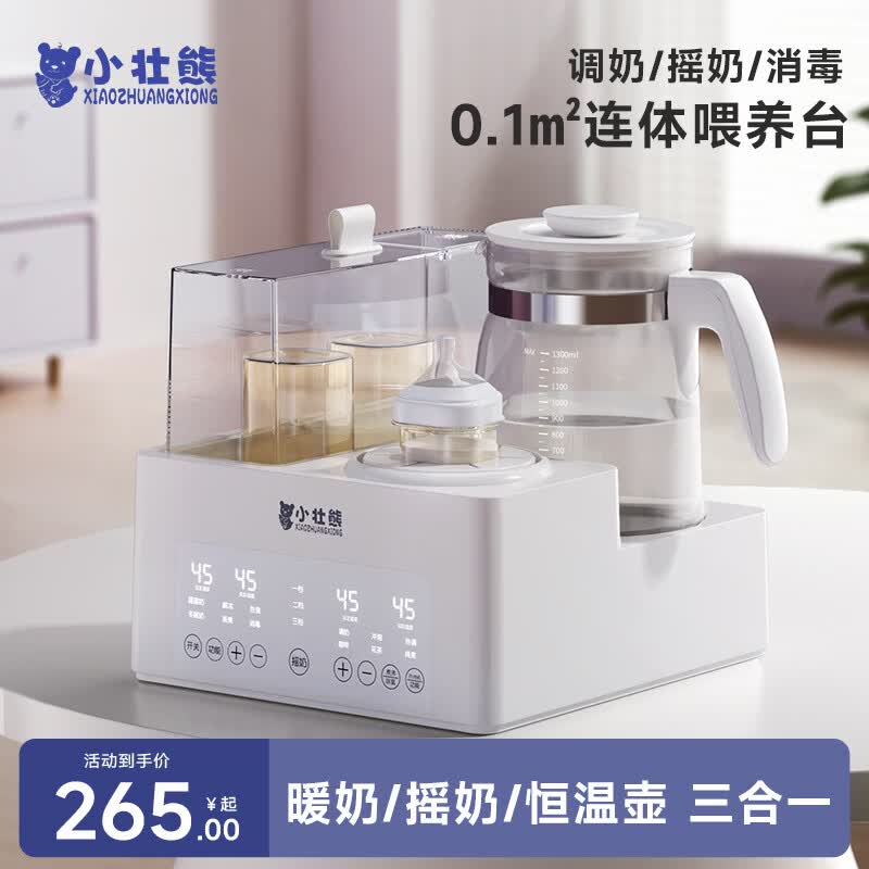 小壮熊恒温水壶婴儿奶瓶消毒恒温烧水壶温暖奶器三合一摇奶加热奶器