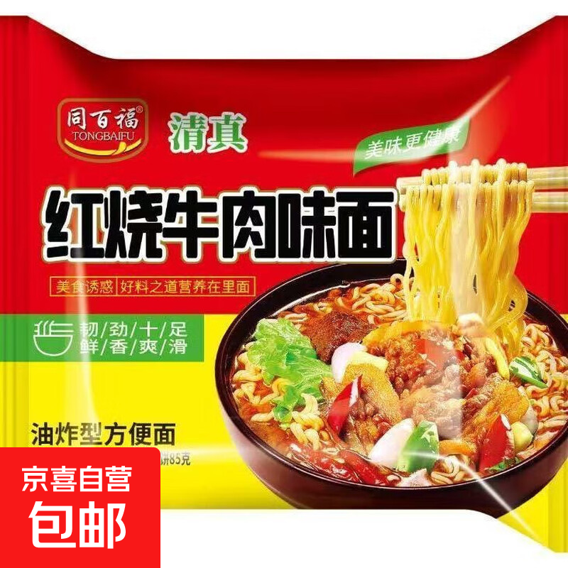 老坛酸菜牛肉面红烧牛肉面香辣鸡肉面正宗便宜方便面泡面袋装整箱 【红烧牛肉面102克】1袋