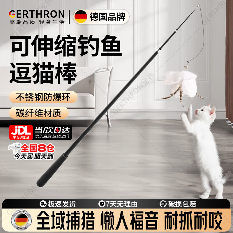 GERTHRON德国高端逗猫棒长杆可伸缩猫咪的玩具羽毛超长自嗨幼猫钓鱼竿钢丝 1.8米长杆可伸缩逗猫棒【白色蓬松大鹅毛 四节】 轻量化碳纤维 1·8米超长杆 坐着就把猫 钓 了