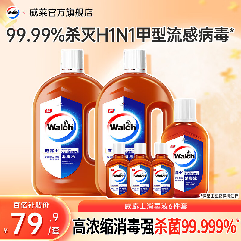 威露士松木香除菌液1950ml PLUS叠首购到手71.9元