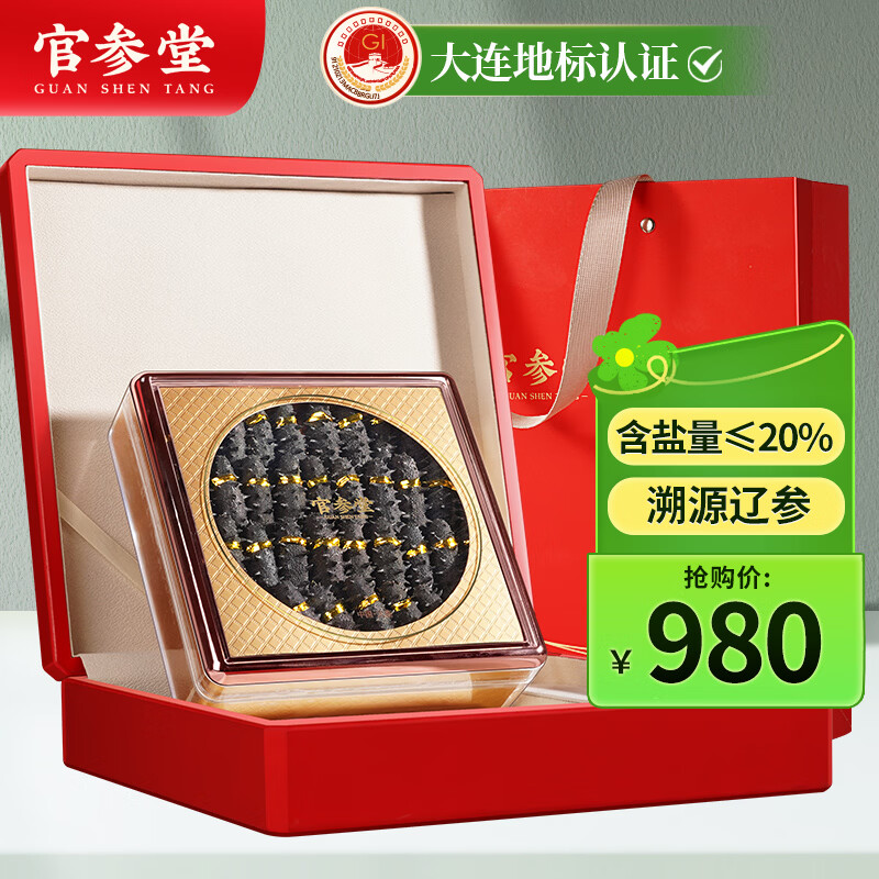 官参堂大连淡干海参干货 至甄250g 20-35只 底播辽刺参海鲜水产礼盒装