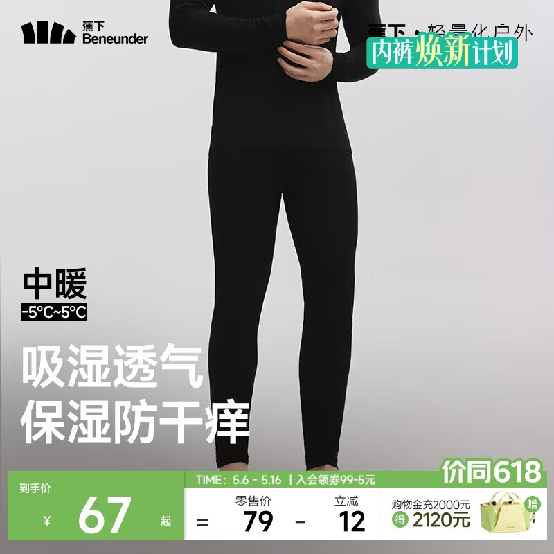 蕉下（beneunder）保暖裤男士秋裤秋冬加绒抗寒打底裤透气吸汗抗静电