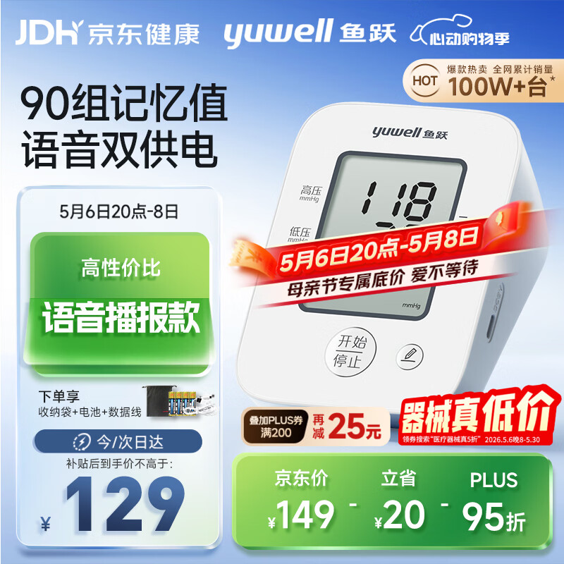 鱼跃（yuwell）经典语音爆款电子血压计YE660D血压仪医用高精准血压测量仪器家用