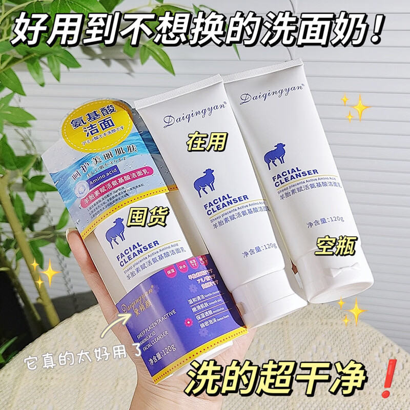 【厂家直供】黛倾颜羊胎素赋活氨基酸洁面乳温和清洁保湿洗面奶 羊胎素赋活氨基酸洁面乳120g