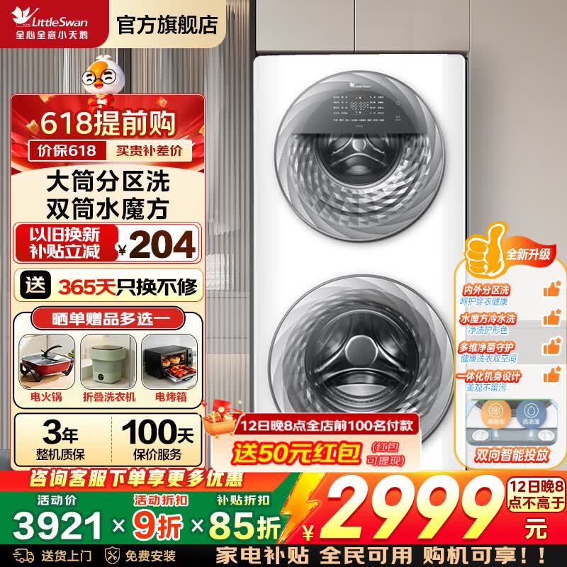 小天鹅15公斤滚筒洗衣机到手3528.9元