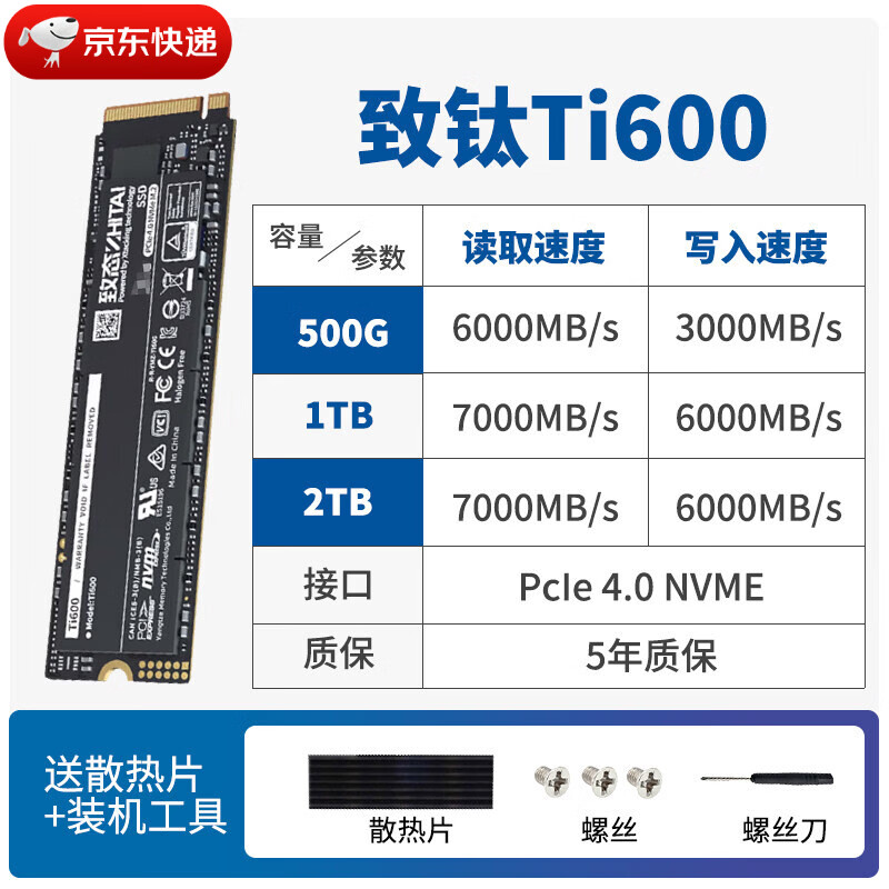 致态（ZhiTai）致钛Tiplus5000/7100 1TNVMePC005 256G 512G 固态硬盘M2 SSD 致钛 Ti600  PCIE 4.0【赠送散热套装 2TB