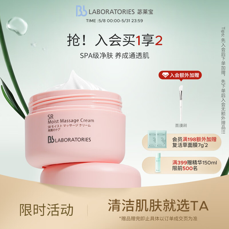 Bb LABORATORIES【张馨予代言】苾莱宝面部按摩膏100g 深层清洁去角质情人节礼物