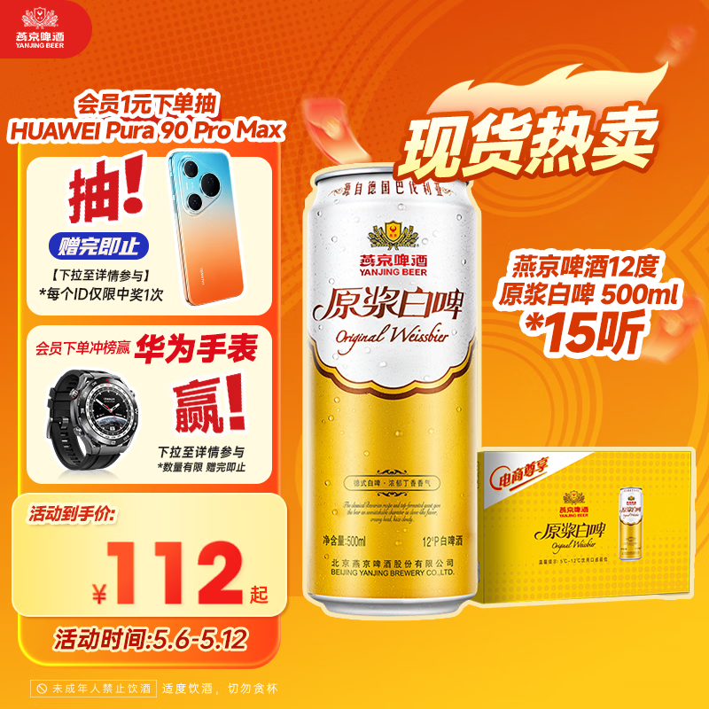 燕京啤酒【新日期】12°P 原浆白啤500ml*15听整箱装京东自营 春日热卖