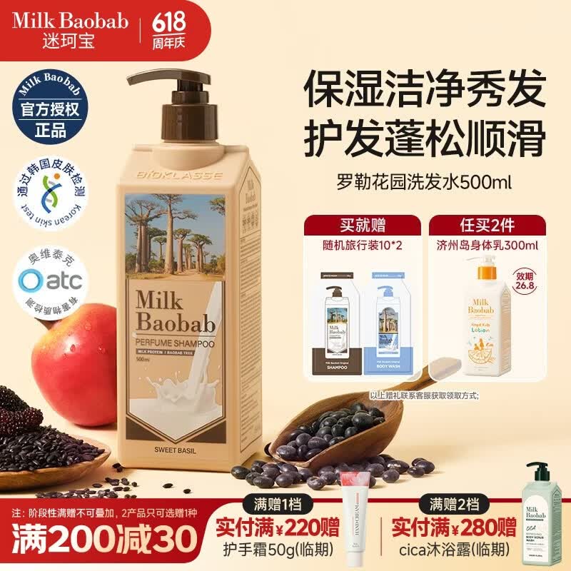 迷珂宝(MILK BAOBAB)洗发水温和清洁保湿护发强韧洗发膏持久蓬松柔顺木制奶香洗发露 【全家可用温和洗护】罗勒洗发水500ml