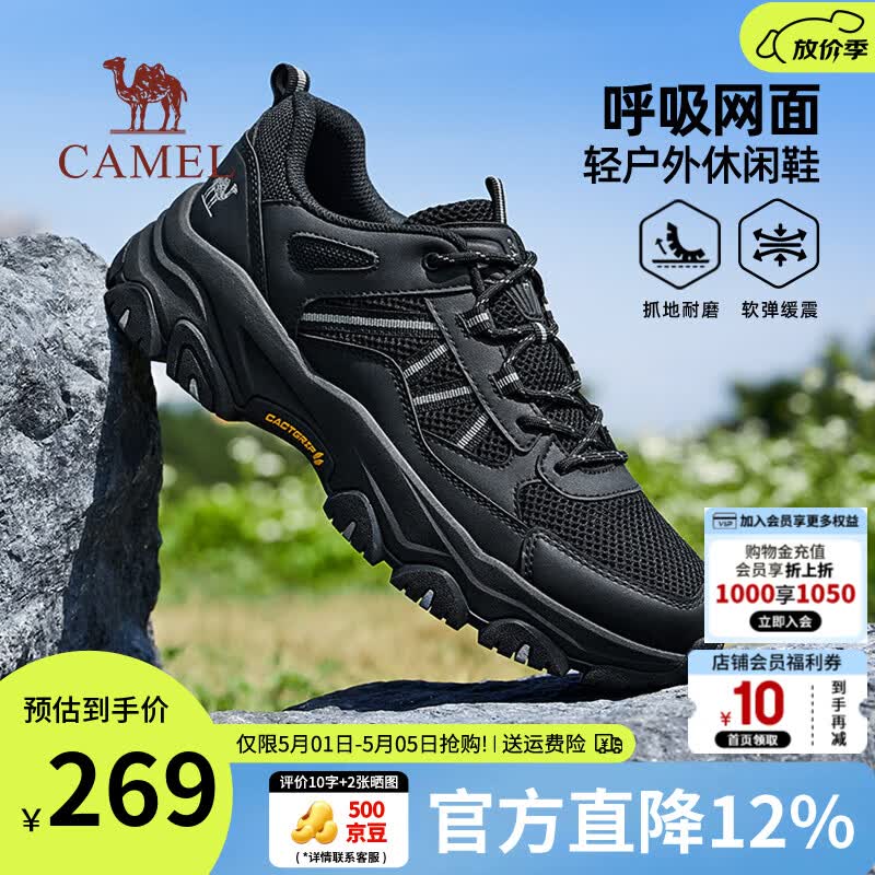 骆驼（CAMEL）登山鞋男户外徒步鞋造极2代夏季新款网面透气运动休闲鞋子男 G16S307041 黑色【夏季透网款】 男 43
