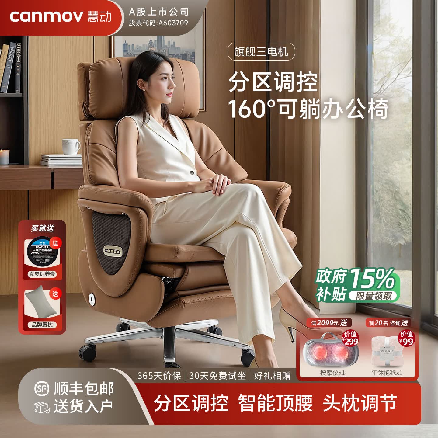 慧动（canmov）C66电动老板椅可躺午休办公椅舒适久坐电脑椅人体工学通风按摩椅 摩卡棕-手动款+头枕调节 生态真皮