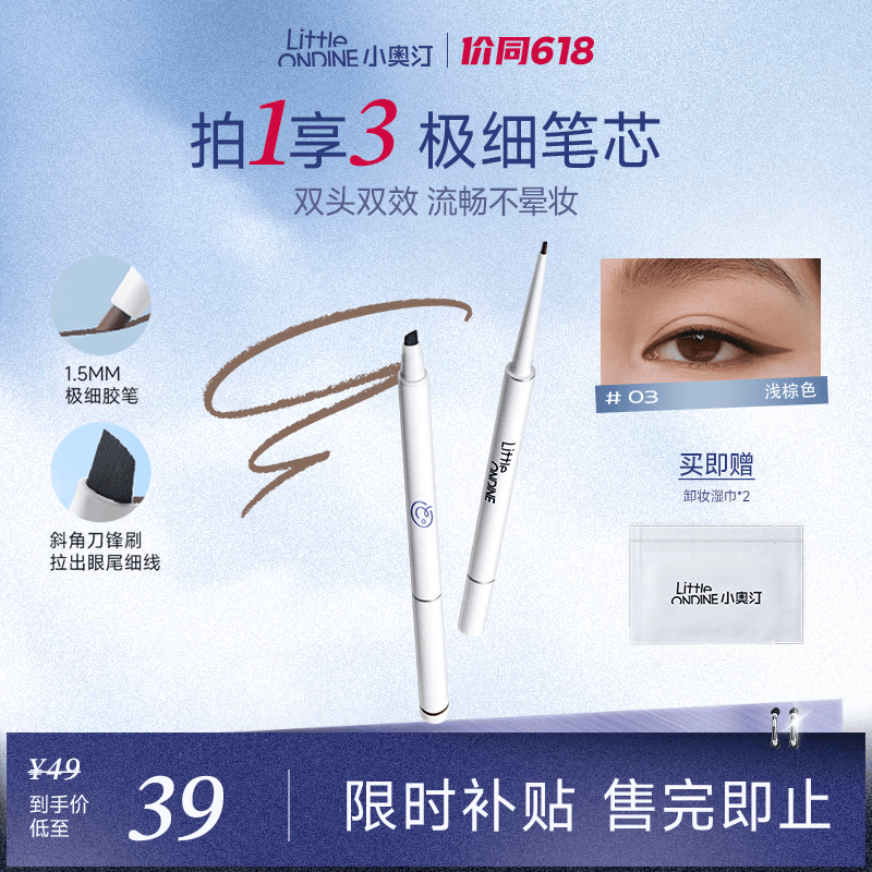 小奥汀（littleondine）眼线笔极细笔刷双头眼线胶笔03浅棕60mg防水防汗不易晕染持久显色