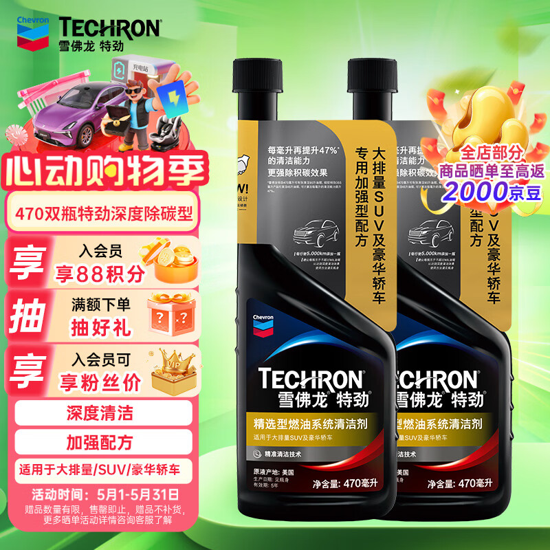 雪佛龙（Chevron）特劲TCP深度清洁型 添加剂燃油宝 470ML*双瓶装 燃油宝除积碳