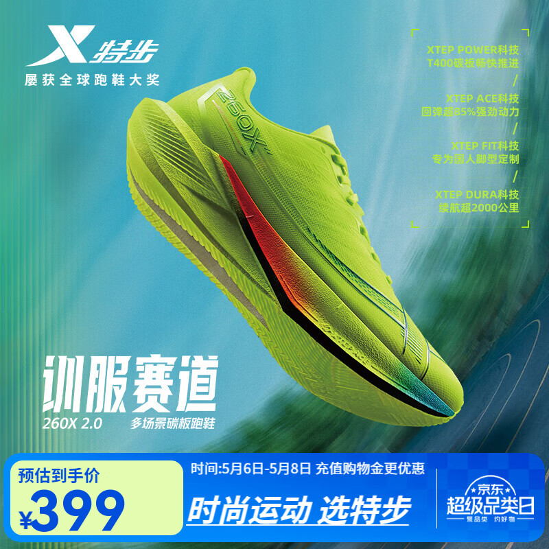 特步260X2.0赛训兼备跑鞋男碳板回弹缓震透气轻盈回弹运动跑步鞋女 新荧光绿【男】 41