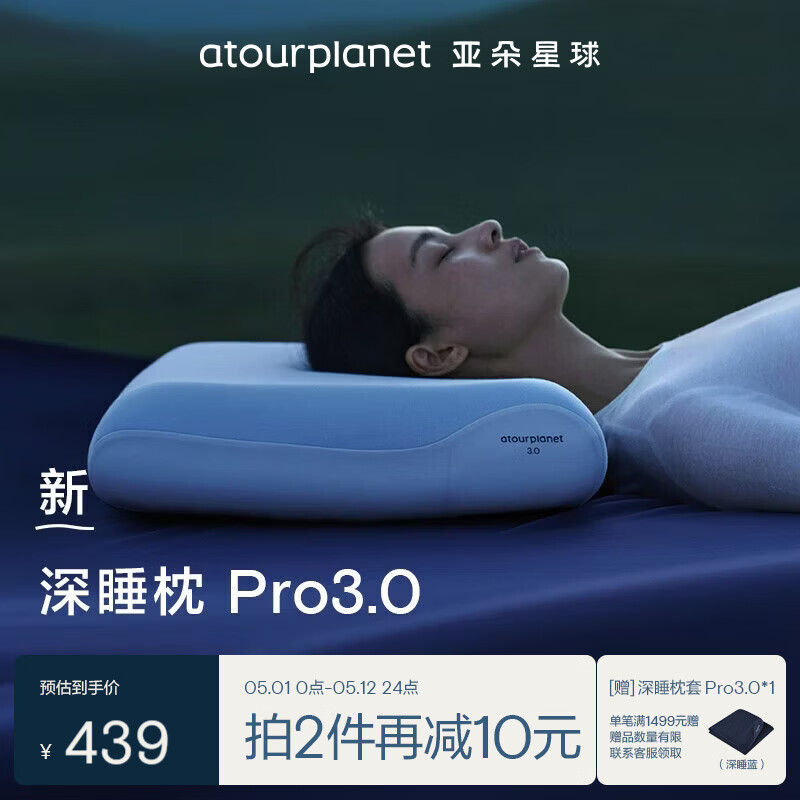 亚朵星球深睡枕Pro3.0 海绵记忆枕10cm护颈椎枕头助眠成人枕芯送礼