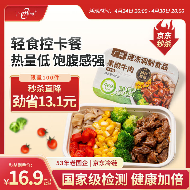 广微轻食减脂餐 减肥低脂代餐黑椒牛肉饭400g预制菜简餐时蔬 当日达