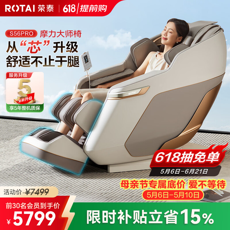 荣泰（RONGTAI）【上市企业】按摩椅家用全身按摩全自动2026老人用按摩沙发送父母生日礼物 S56pro 杏仁灰