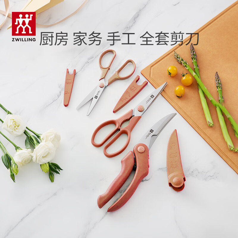 双立人（ZWILLING）剪刀套装厨房家用多功能剪子3件套不锈钢便携厨房剪 焦糖橘-剪刀3件套